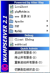 WampServer安裝配置及使用圖文教程