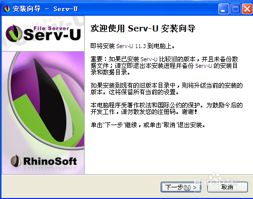 Serv-U安裝使用圖文教程
