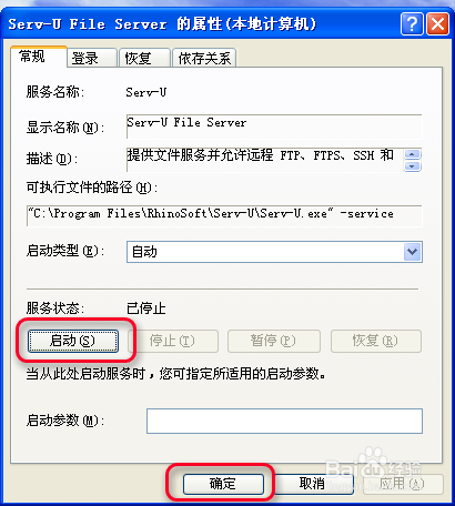 Serv-U安裝使用圖文教程