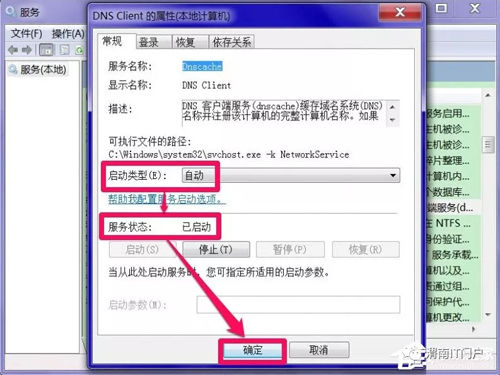 Windows7系統DNS服務器未響應連不上網怎么辦？