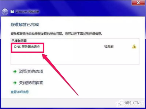 Windows7系統DNS服務器未響應連不上網怎么辦？