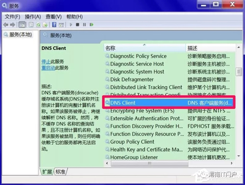 Windows7系統DNS服務器未響應連不上網怎么辦？
