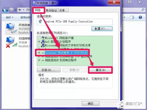 Windows7系統DNS服務器未響應連不上網怎么辦？