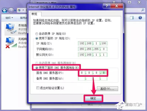 Windows7系統DNS服務器未響應連不上網怎么辦？