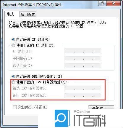 Win7找不到服務(wù)器或DNS錯(cuò)誤解決方法