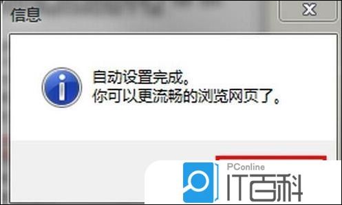 Win7找不到服務(wù)器或DNS錯(cuò)誤解決方法