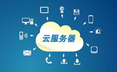 什么是云主機，與獨立服務器有什么區別？