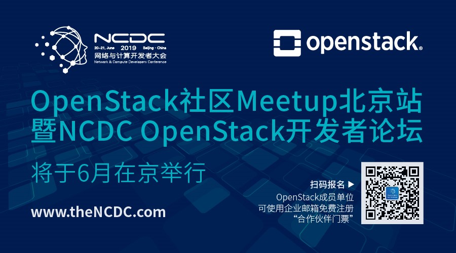NCDC OpenStack開發者論壇將于6月在京舉行