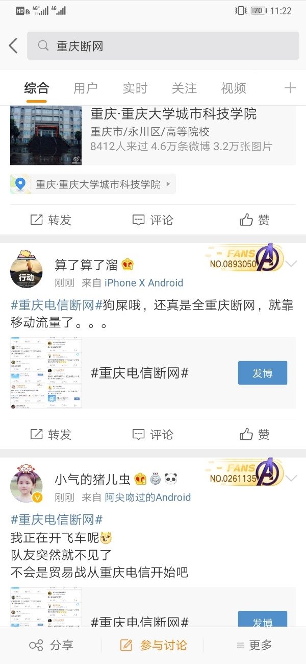 重慶電信斷網全城網友炸鍋，回應：系設備故障造成