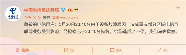 重慶電信斷網全城網友炸鍋，回應：系設備故障造成