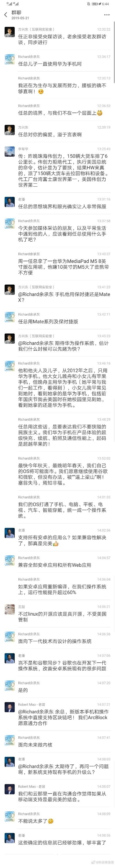 華為余承東：自研操作系統(tǒng)最快今秋面市，兼容安卓應(yīng)用