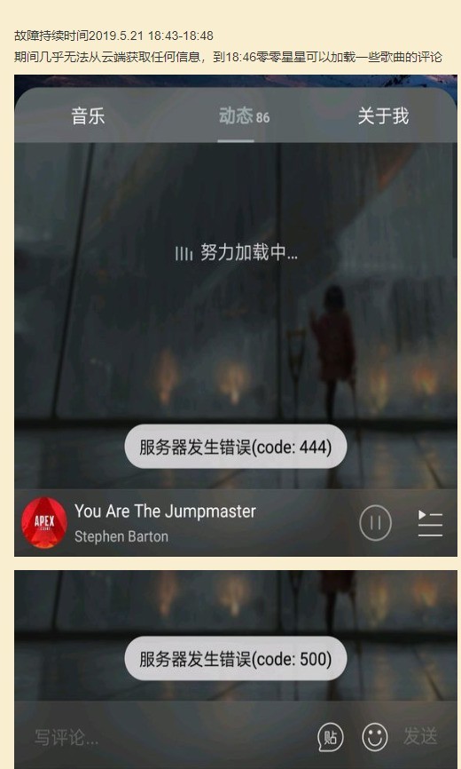 網易云音樂疑遭DDos攻擊 無法收藏歌曲