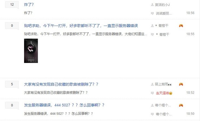 網易云音樂疑遭DDos攻擊 無法收藏歌曲