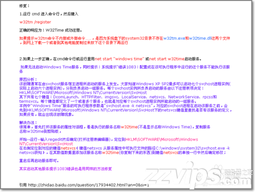 解決RPC服務(wù)器不可用Windows time服務(wù)無法啟動
