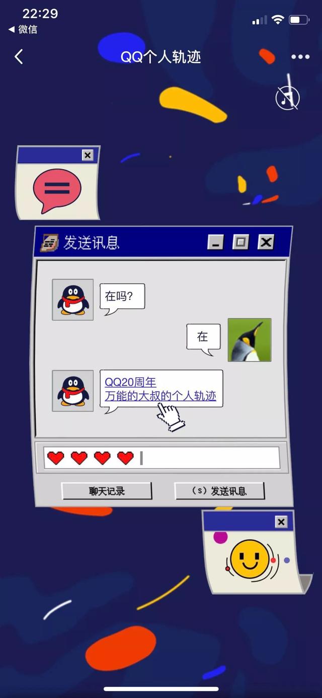 QQ個人軌跡入口在哪 QQ查看個人軌跡地址及方法