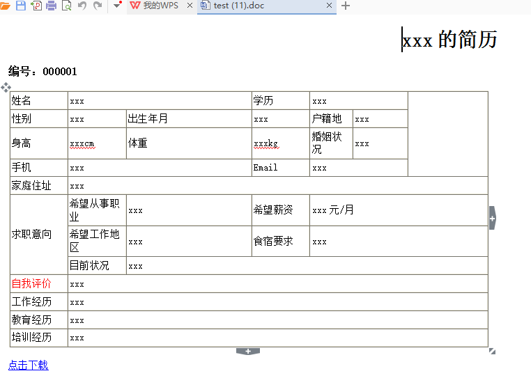 php生成word并下載代碼實例