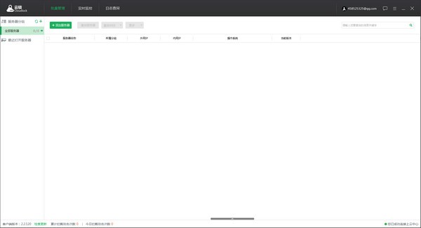云鎖客戶端(服務(wù)器安全軟件) v3.1.6.0官方電腦版