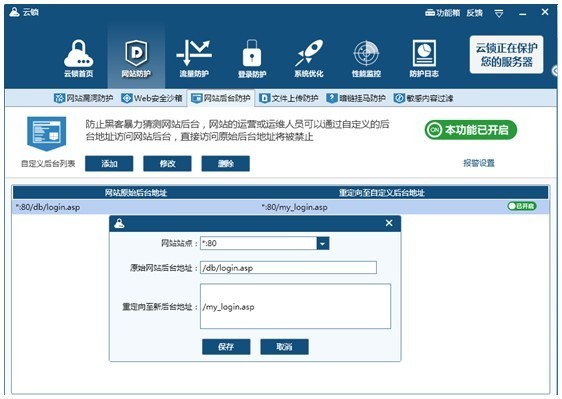 云鎖客戶端(服務(wù)器安全軟件) v3.1.6.0官方電腦版