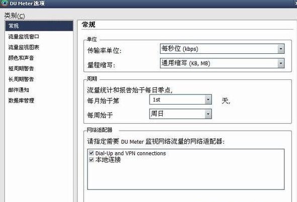 DU Meter網絡流量監視器 v7.24中文版