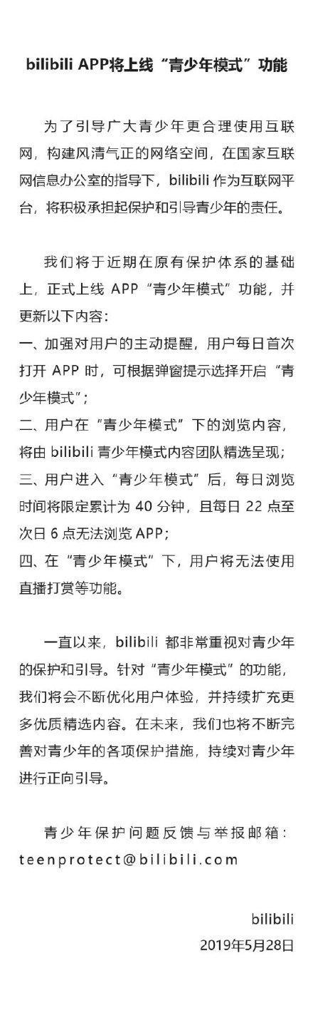 B站推出青少年模式怎么回事？B站推出青少年模式具體有哪些規定？