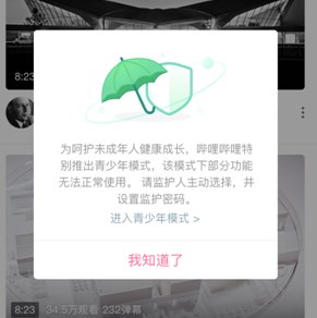 B站推出青少年模式怎么回事？B站推出青少年模式具體有哪些規定？