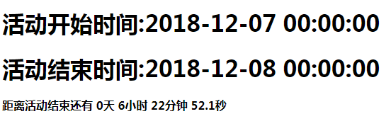 PHP精確到毫秒秒殺倒計時實例詳解