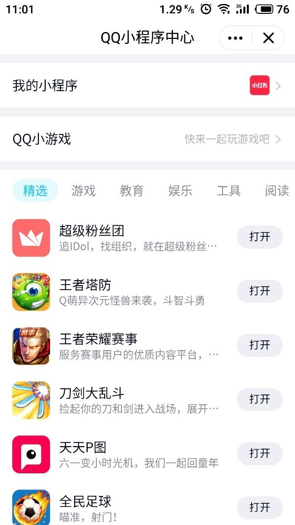 騰訊QQ正式推出小程序