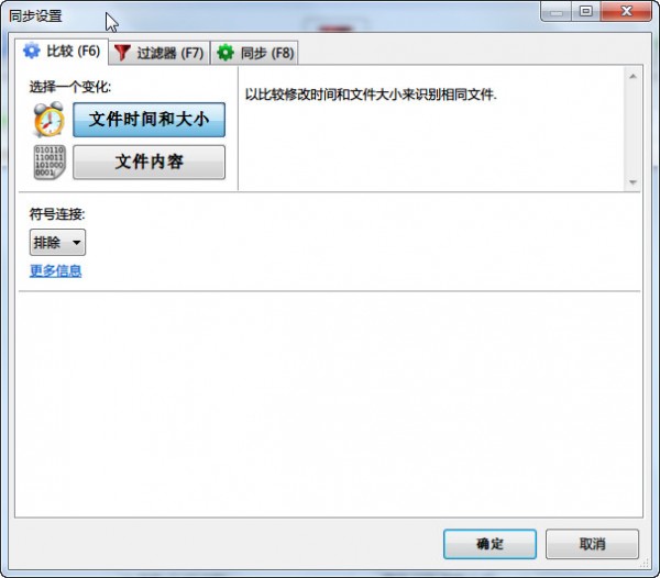 FreeFileSync(免費文件同步工具) v10.12中文版