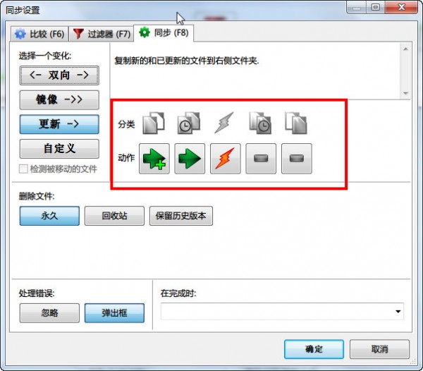 FreeFileSync(免費文件同步工具) v10.12中文版
