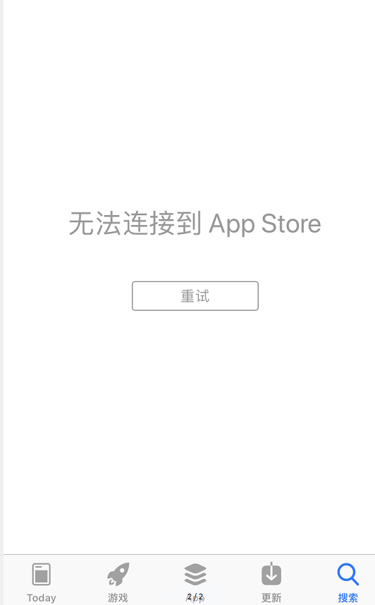 蘋果應用商店掛了？打開后顯示＂無法連接到App Store”