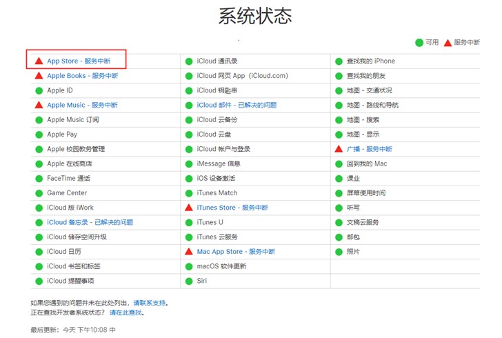 繼谷歌云宕機后 蘋果App Store服務中斷