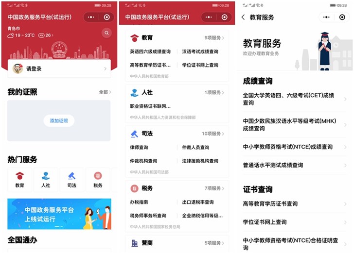 中國政務服務平臺微信小程序上線：可查四六級、學歷、學位...