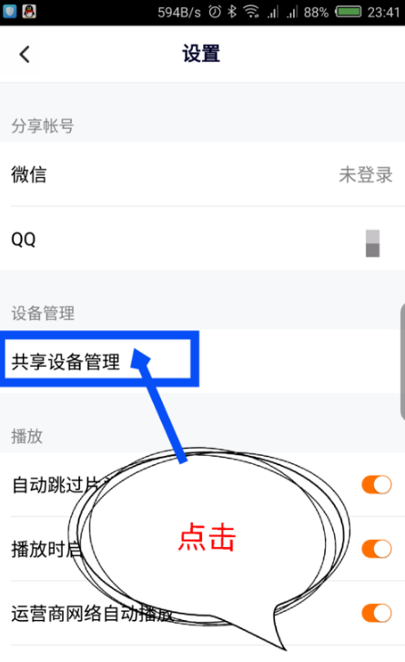 騰訊視頻主設備在哪設置 騰訊視頻vip會員更換主設備方法