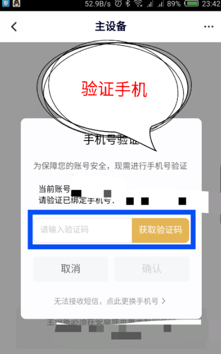 騰訊視頻主設備在哪設置 騰訊視頻vip會員更換主設備方法