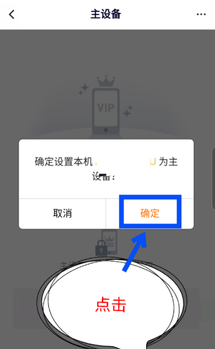 騰訊視頻主設備在哪設置 騰訊視頻vip會員更換主設備方法