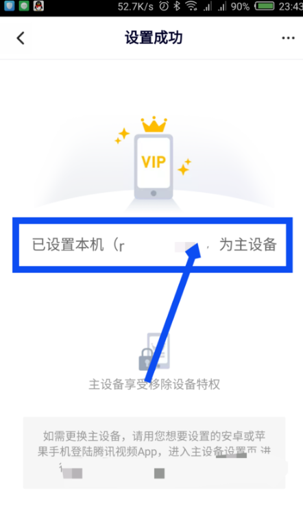 騰訊視頻主設備在哪設置 騰訊視頻vip會員更換主設備方法