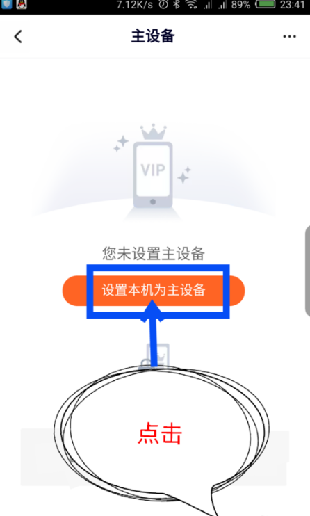 騰訊視頻主設備在哪設置 騰訊視頻vip會員更換主設備方法