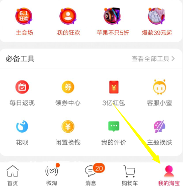淘寶人生怎么玩 淘寶人生游戲玩法