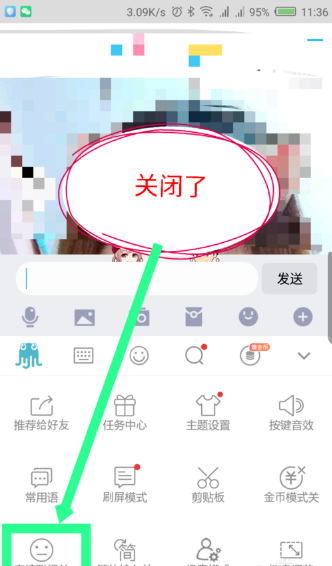 章魚輸入法表情包怎么取消 章魚輸入法表情包關閉教程