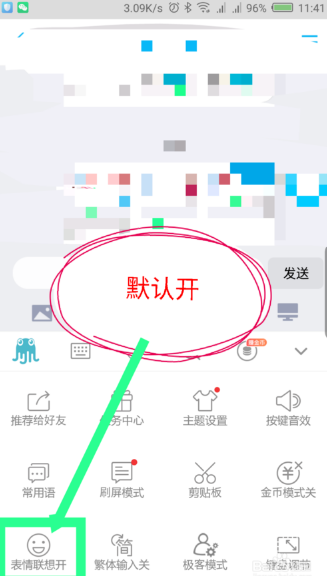 章魚輸入法表情包怎么取消 章魚輸入法表情包關閉教程