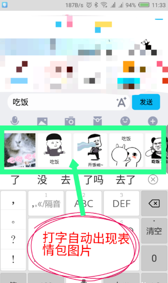 章魚輸入法表情包怎么取消 章魚輸入法表情包關閉教程