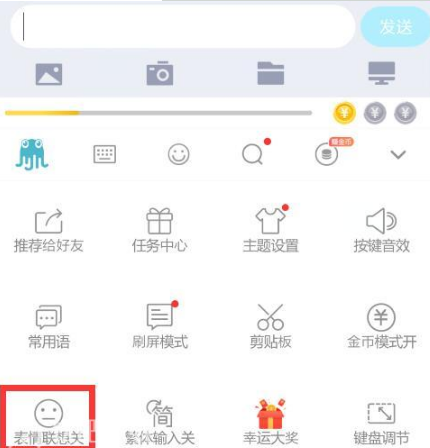 章魚輸入法表情包怎么用 章魚輸入法斗圖怎么設(shè)置