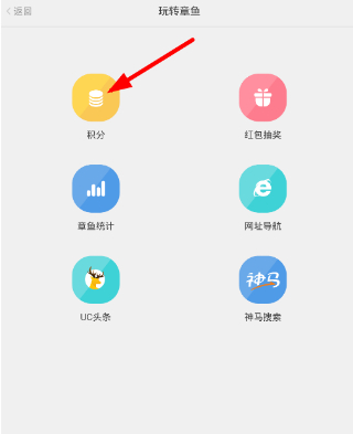 章魚輸入法積分有什么用 章魚輸入法賺取積分方法