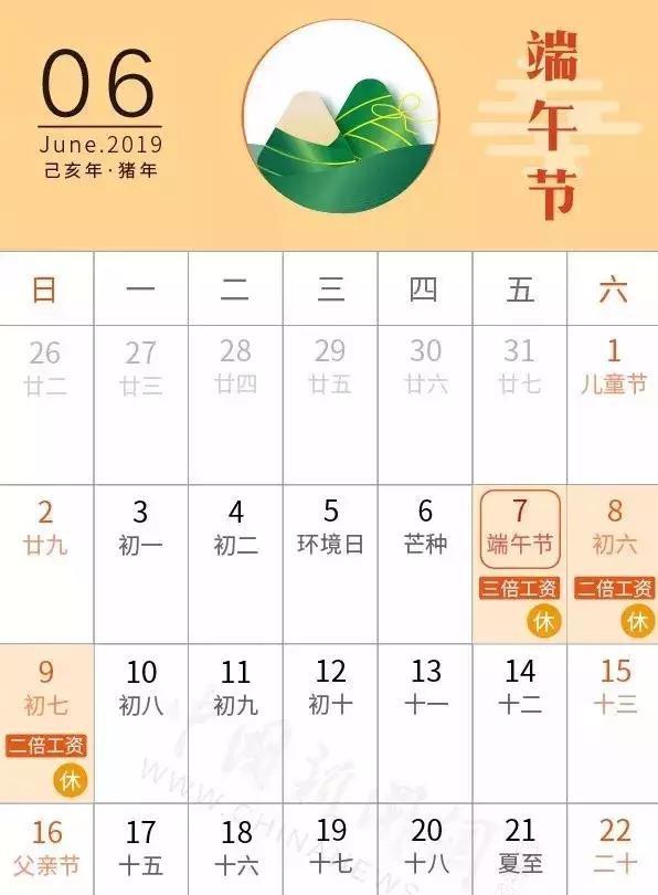 2019端午節放假安排時間表 2019端午節高速免費嗎？