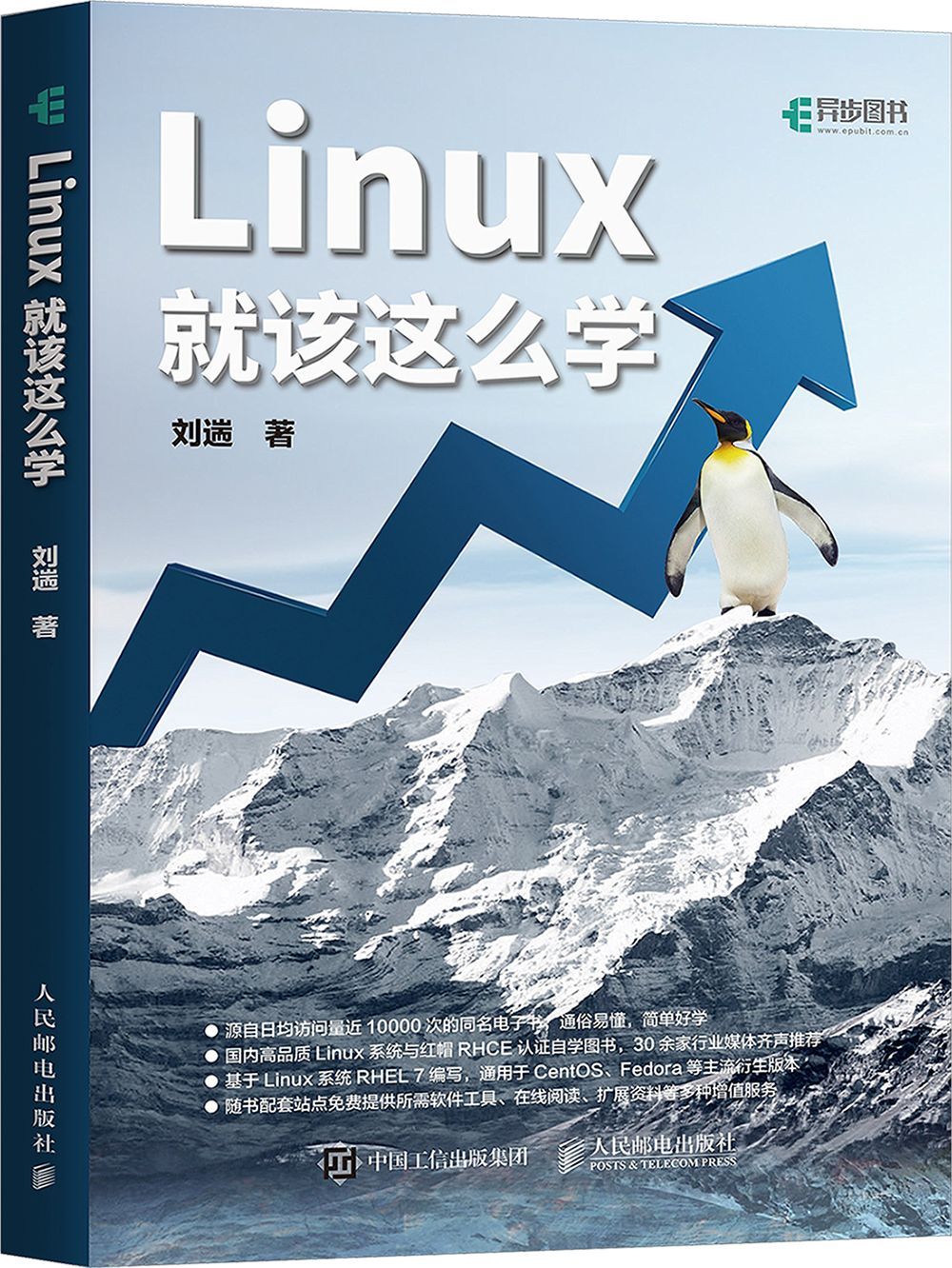 Linux就該這么學 高清晰PDF