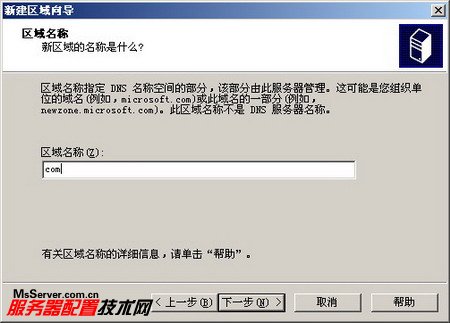 Win2003 DNS服務(wù)器創(chuàng)建多個(gè)域名
