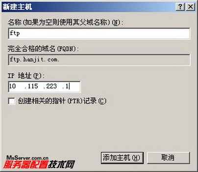 Win2003 DNS服務(wù)器創(chuàng)建多個(gè)域名