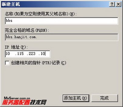 Win2003 DNS服務(wù)器創(chuàng)建多個(gè)域名