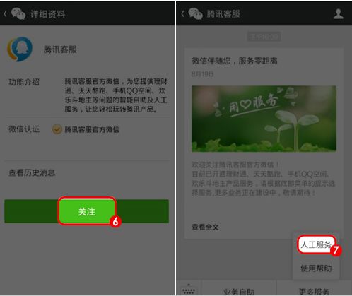 微信客服電話怎么轉(zhuǎn)人工 微信客服電話人工服務(wù)熱線電話