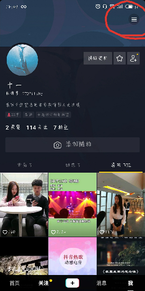 抖音點贊喜歡視頻怎么讓別人看不到 抖音喜歡的視頻隱藏設置